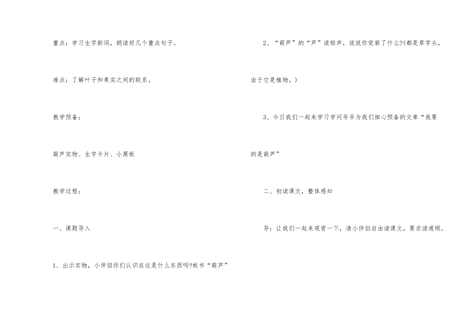 《我要的是葫芦》的教学设计_第2页