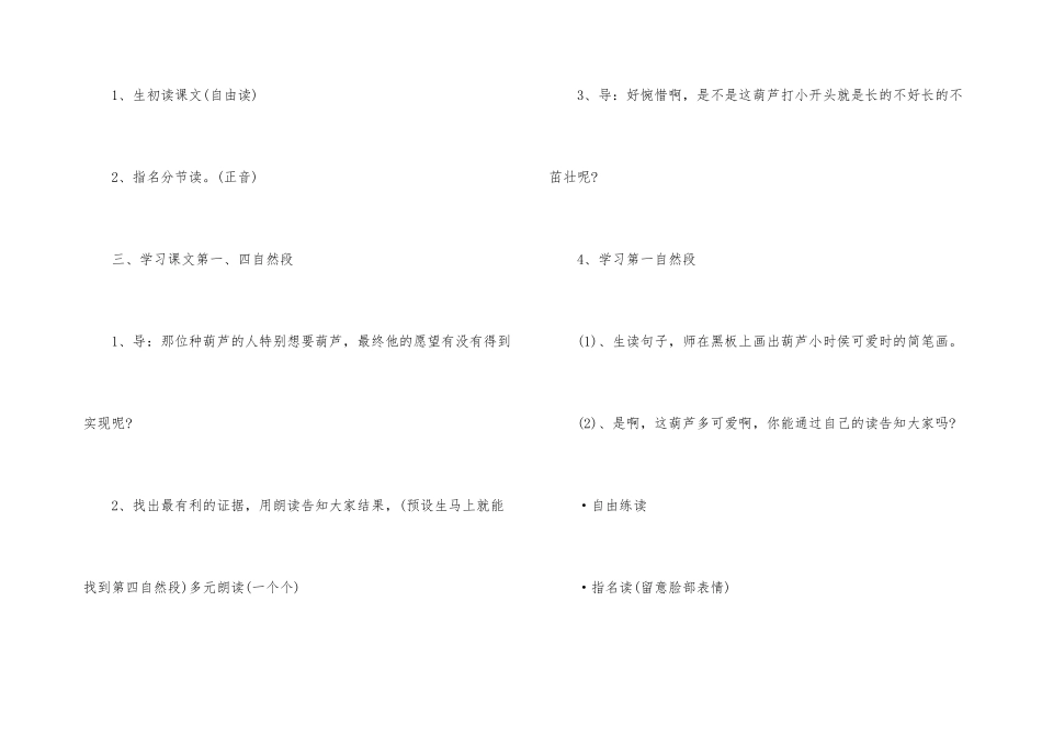 《我要的是葫芦》的教学设计_第3页