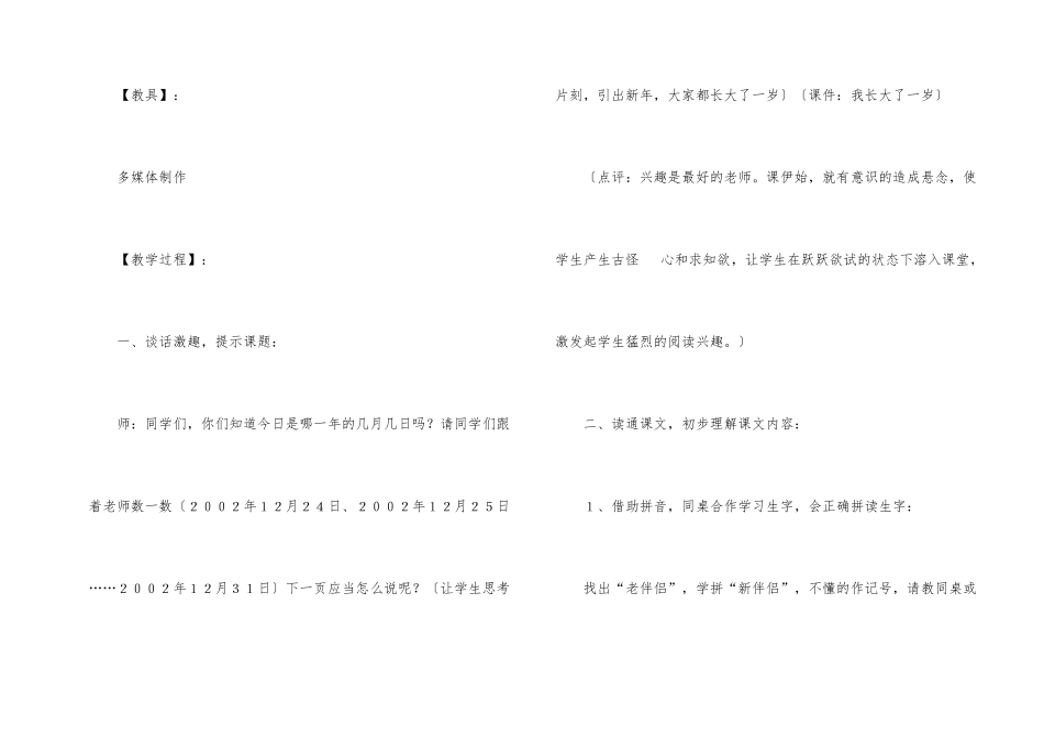《我长大了一岁》教学设计_第2页