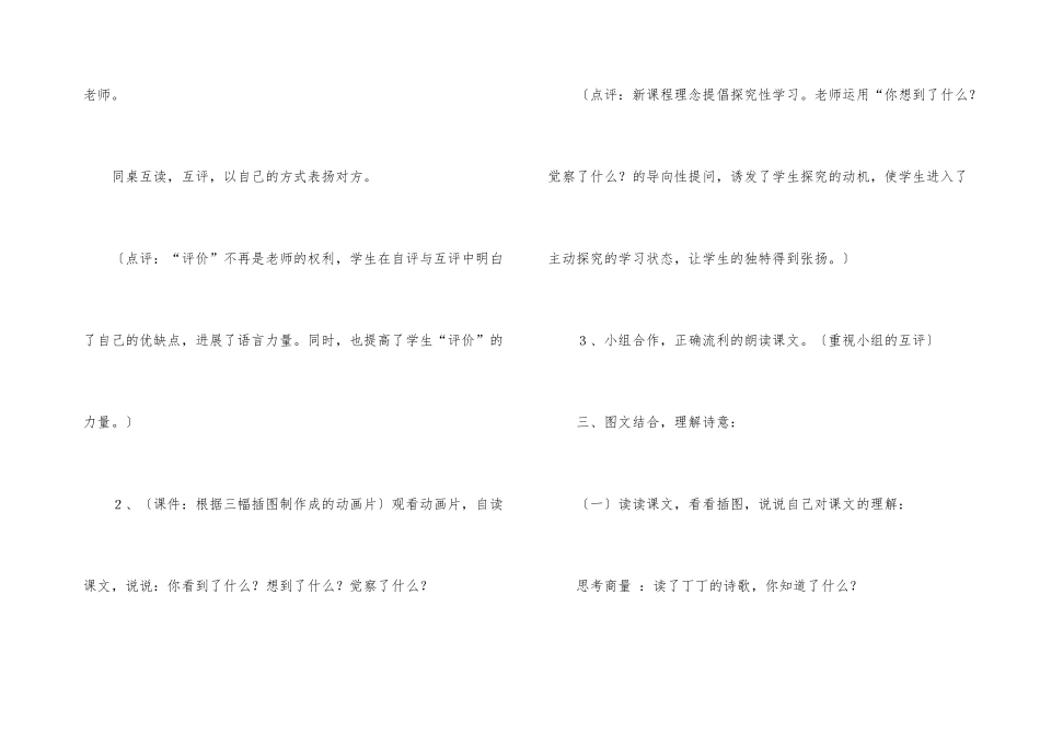 《我长大了一岁》教学设计_第3页