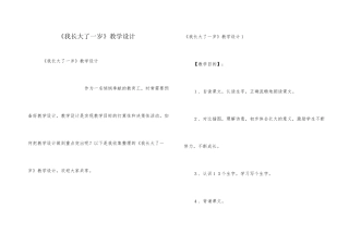 《我长大了一岁》教学设计