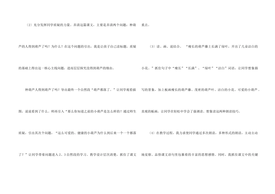 《我要的是葫芦》教学反思_第2页