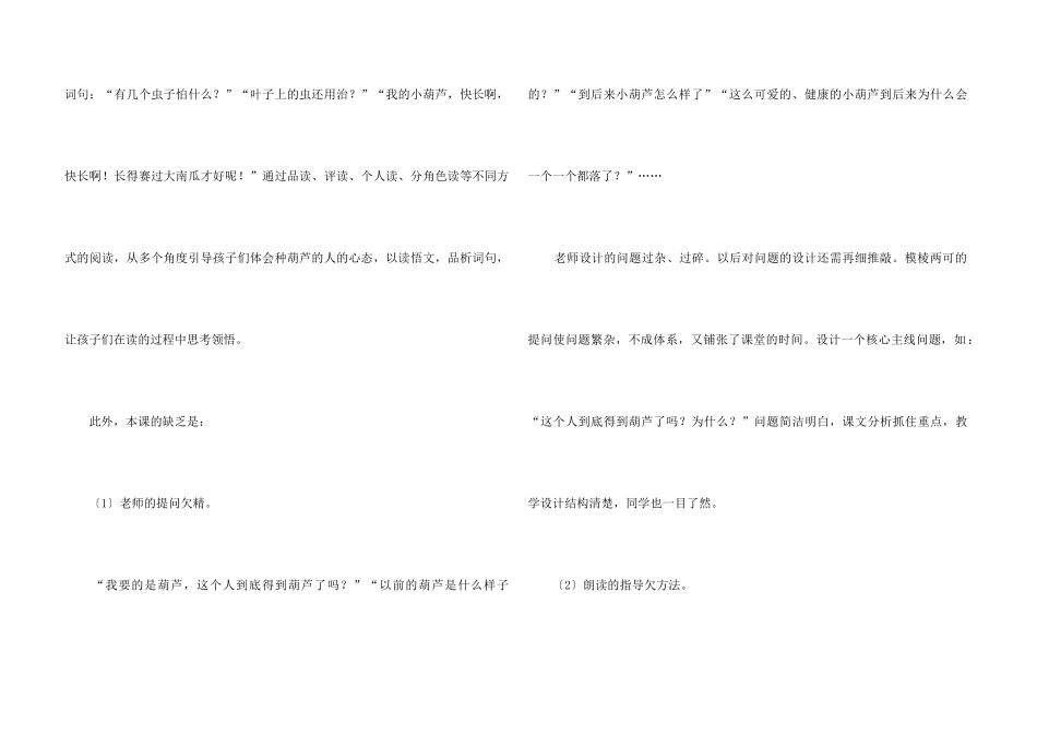 《我要的是葫芦》教学反思_第3页