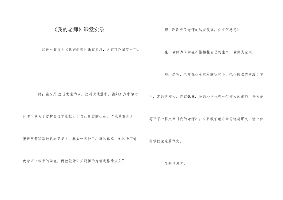 《我的老师》课堂实录_第1页