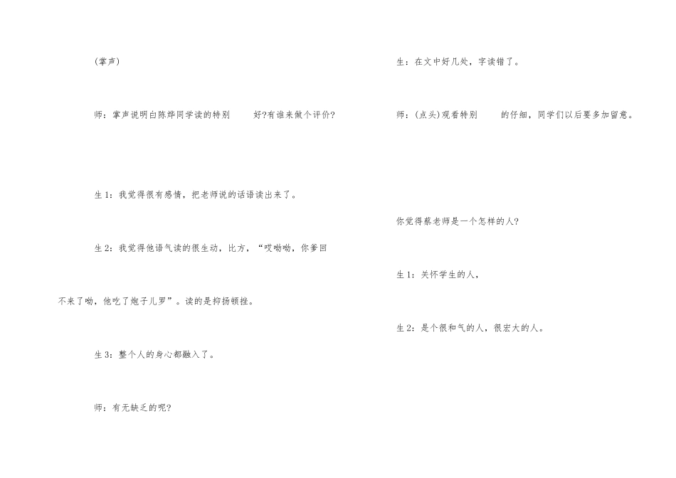 《我的老师》课堂实录_第2页