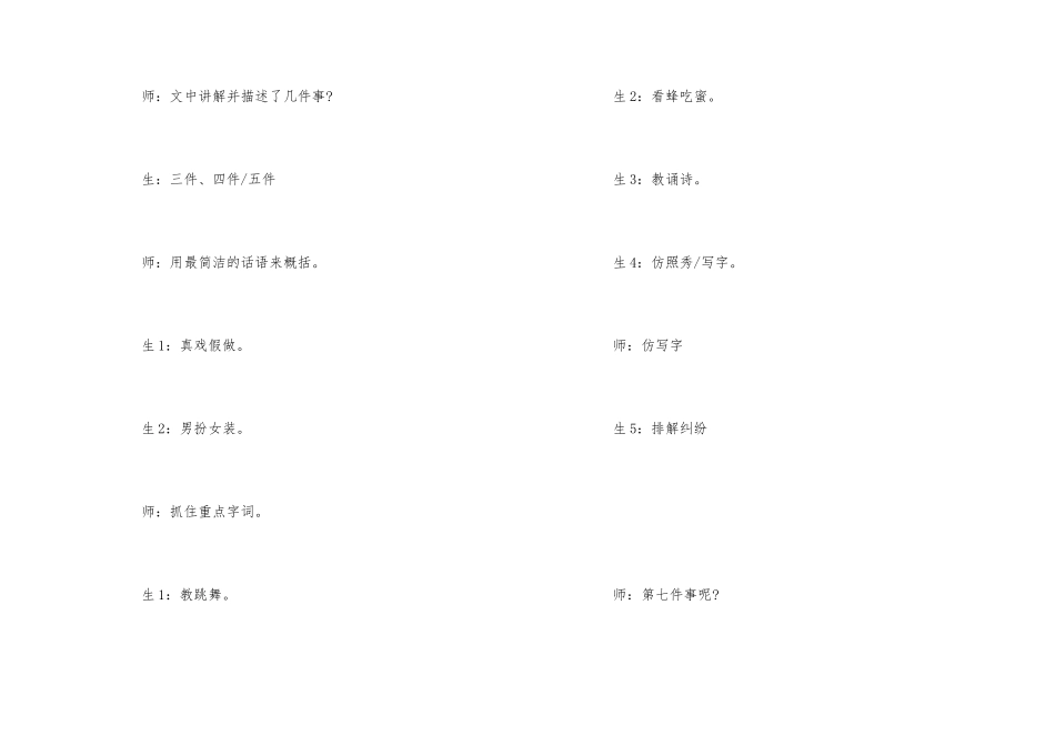 《我的老师》课堂实录_第3页