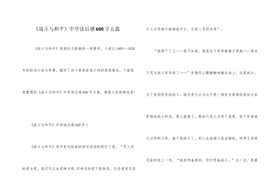 《战争与和平》中学读后感600字五篇_第1页