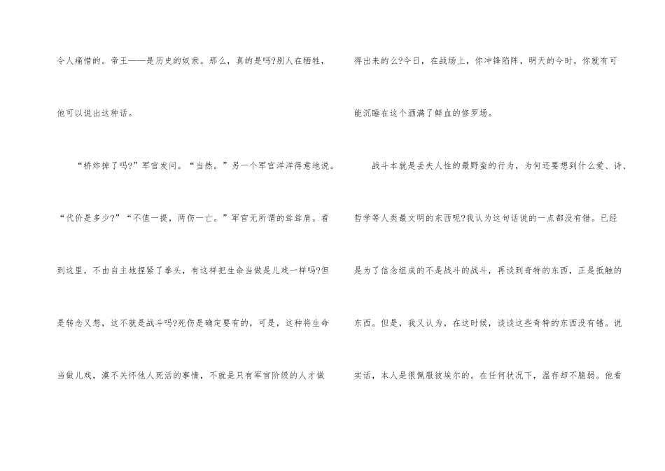 《战争与和平》中学读后感600字五篇_第2页