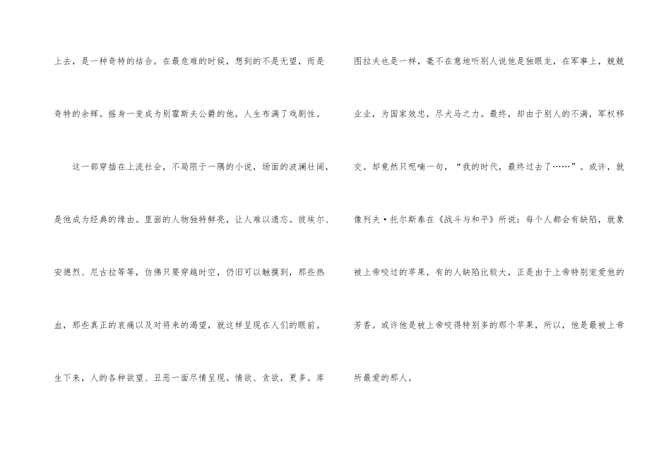 《战争与和平》中学读后感600字五篇_第3页