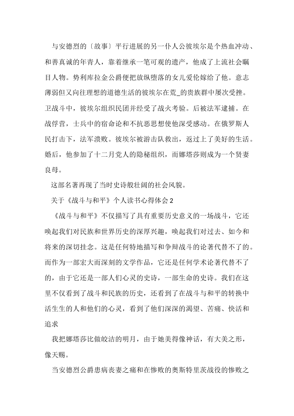 《战争与和平》个人读书心得体会2024_第2页