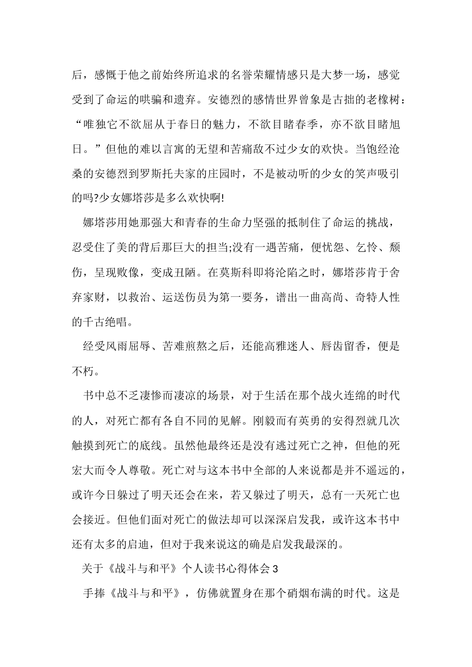 《战争与和平》个人读书心得体会2024_第3页