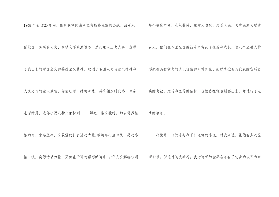 《战争与和平》电影观后感500字_第2页