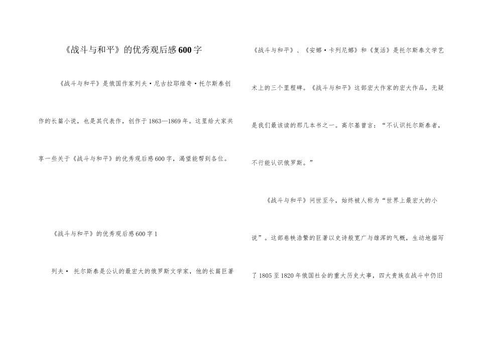 《战争与和平》的优秀观后感600字_第1页
