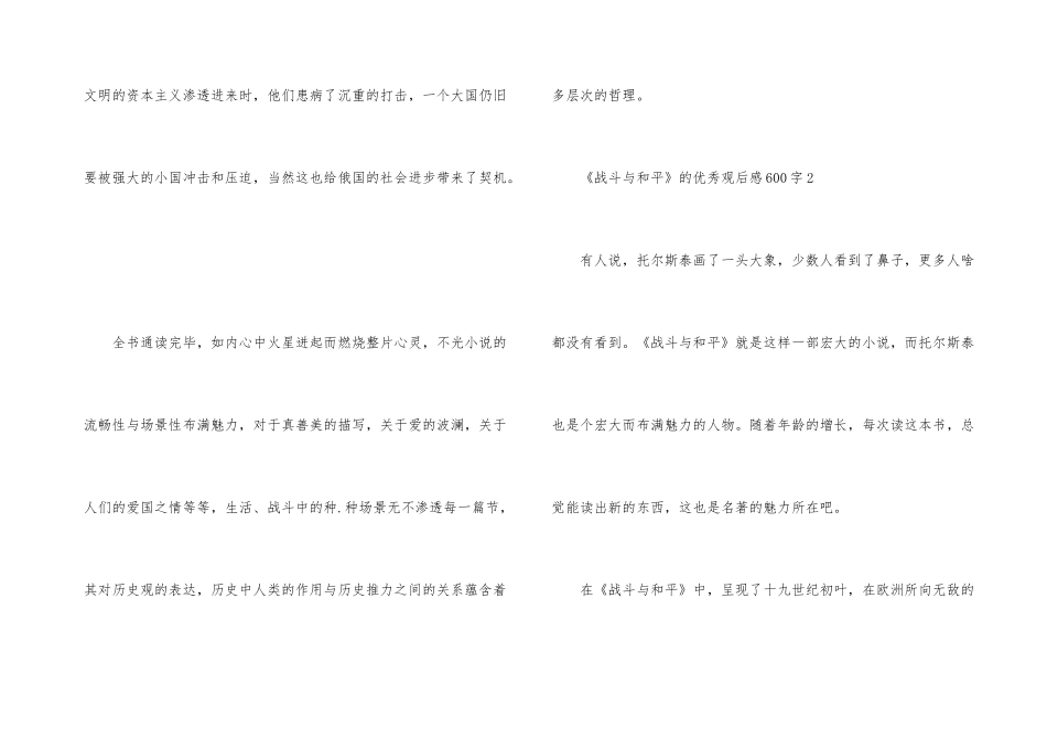 《战争与和平》的优秀观后感600字_第3页