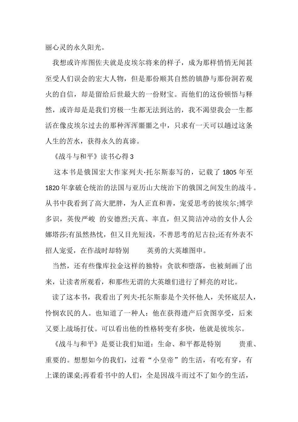 《战争与和平》读书心得七篇_第3页