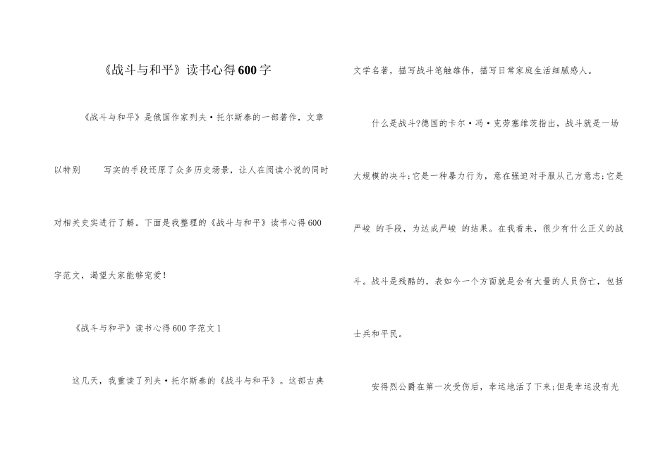 《战争与和平》读书心得600字_第1页