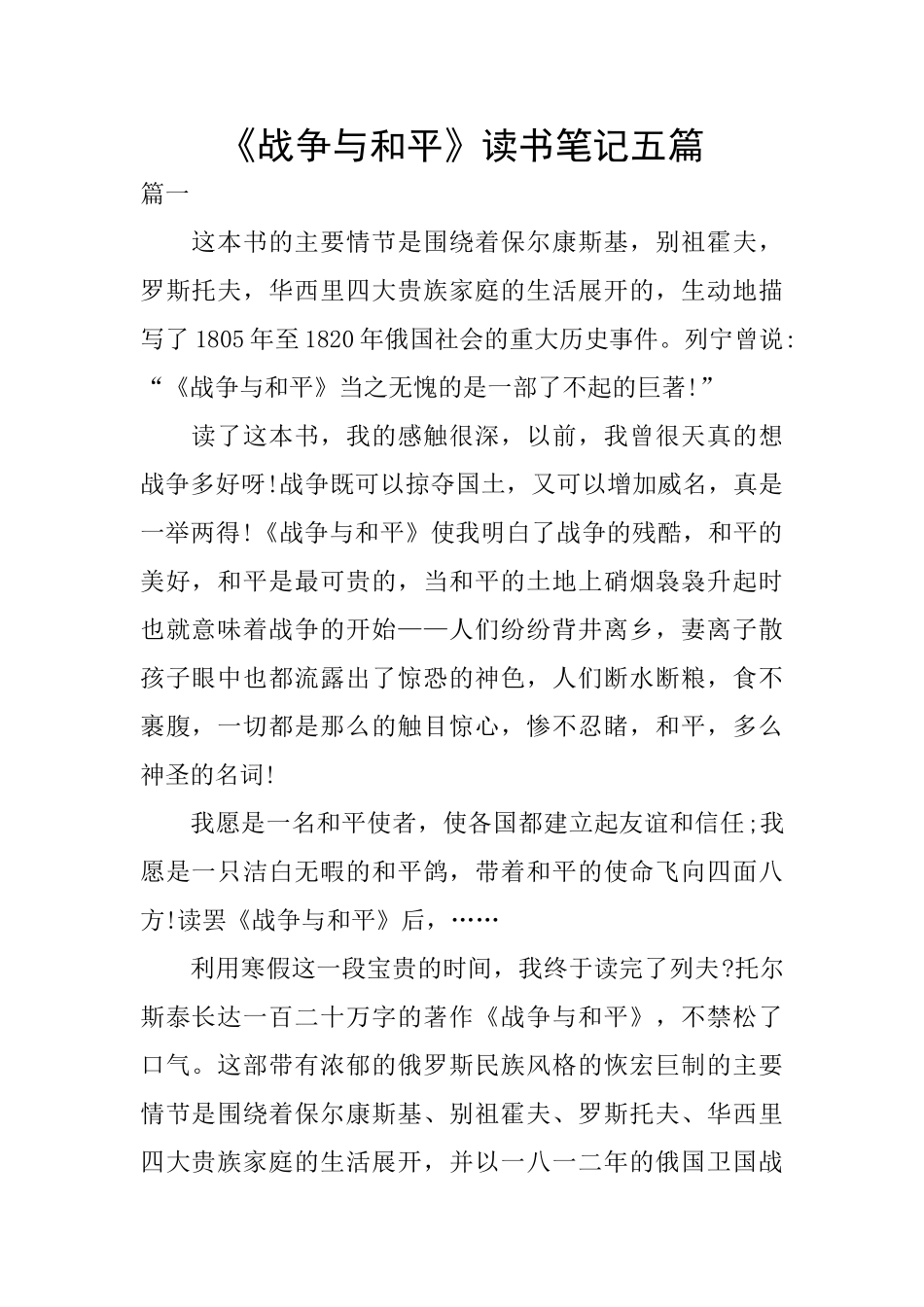 《战争与和平》读书笔记五篇_第1页