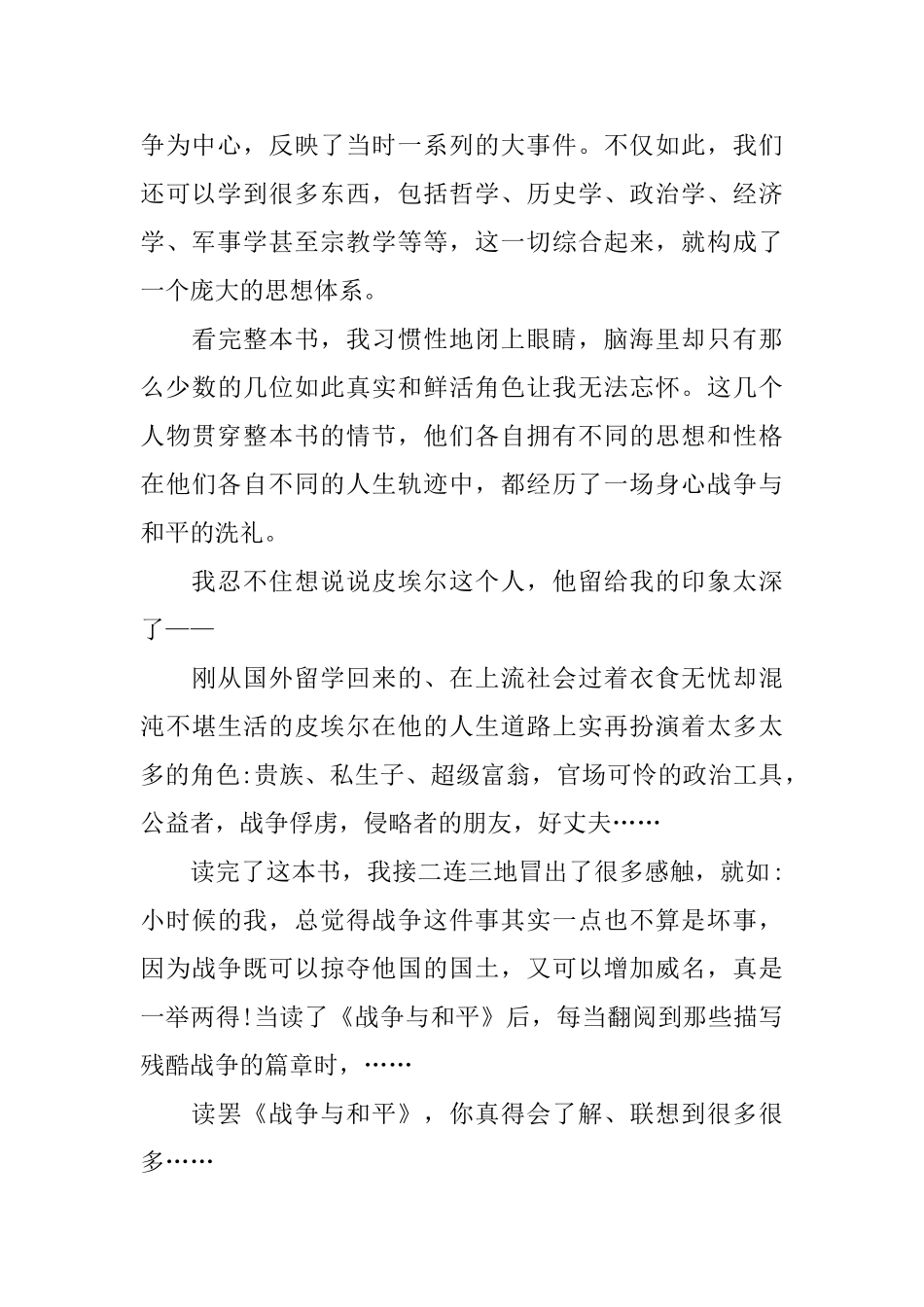 《战争与和平》读书笔记五篇_第2页