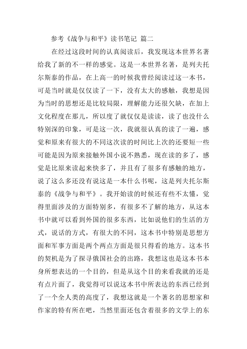 《战争与和平》读书笔记五篇_第3页