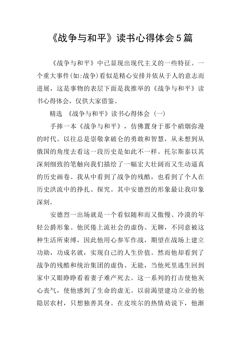 《战争与和平》读书心得体会5篇_第1页