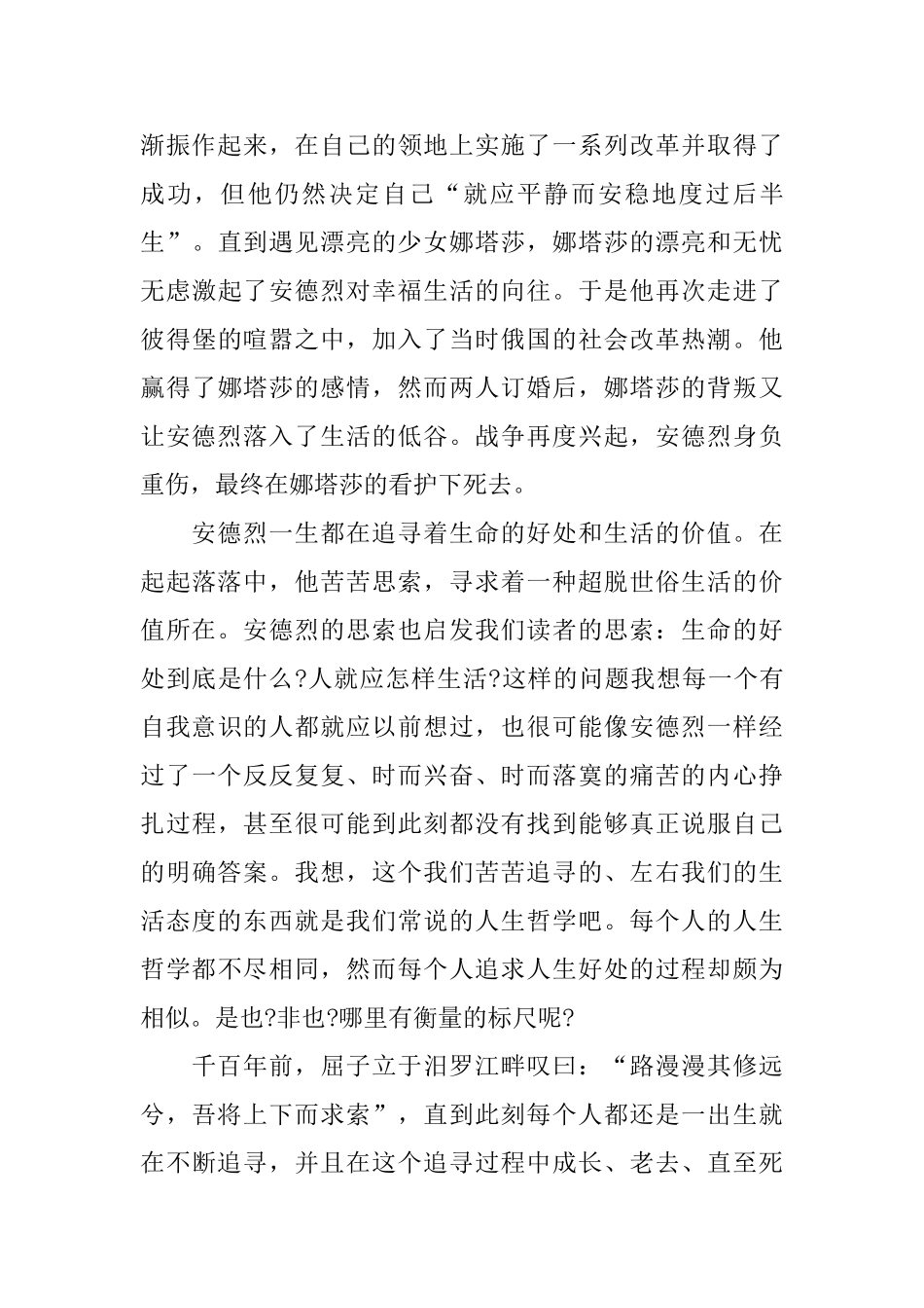 《战争与和平》读书心得体会5篇_第2页