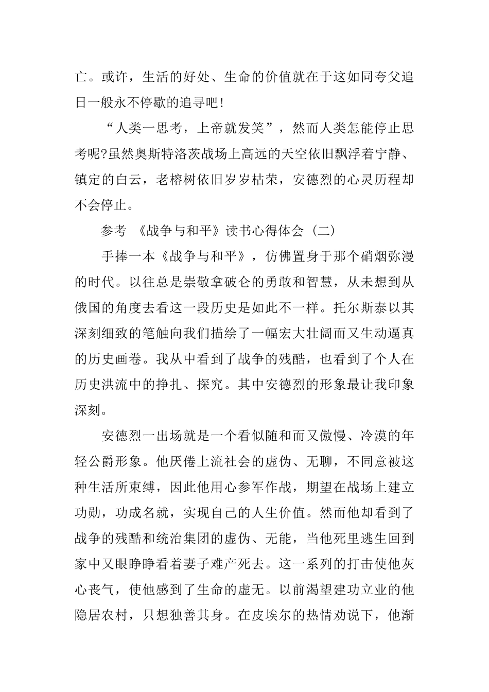 《战争与和平》读书心得体会5篇_第3页
