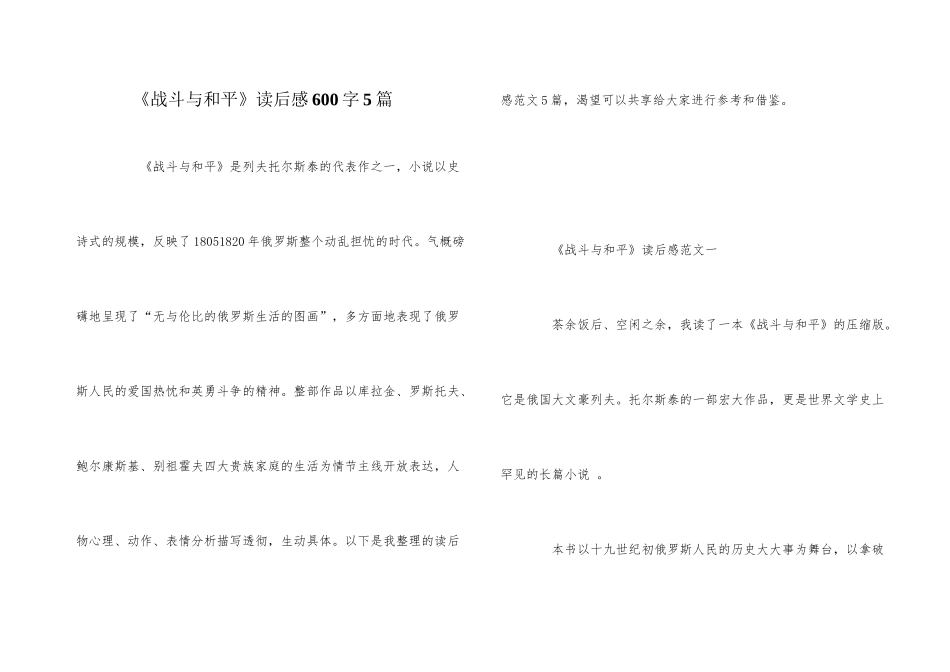 《战争与和平》读后感600字5篇_第1页