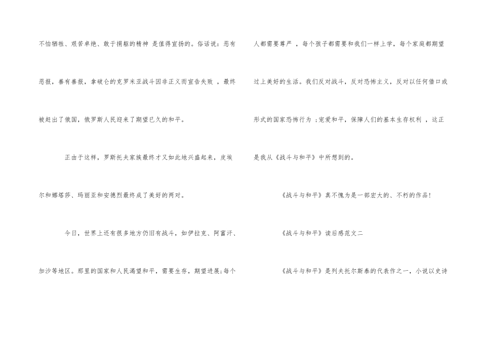 《战争与和平》读后感600字5篇_第3页