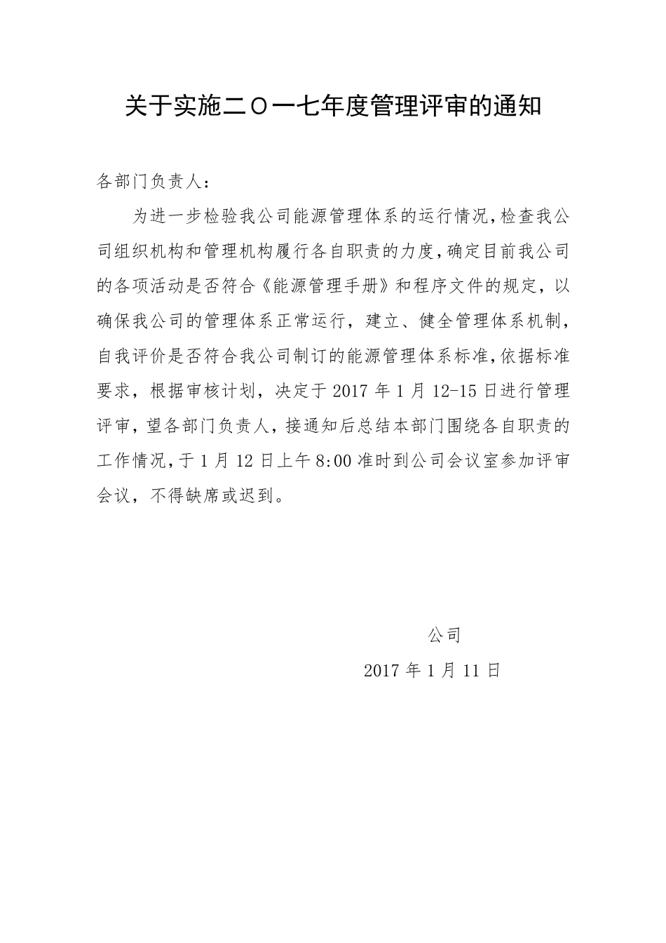 能源管理评审报告_第2页