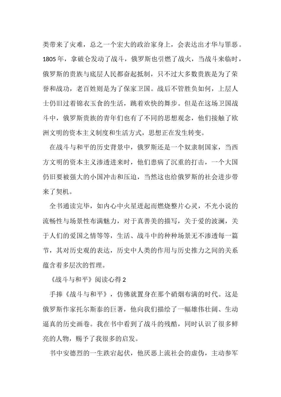 《战争与和平》阅读心得5篇2024_第2页