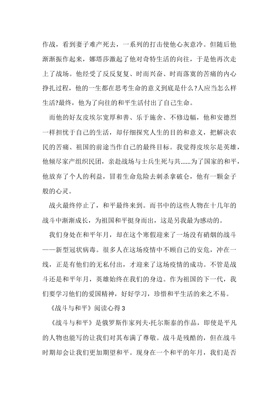 《战争与和平》阅读心得5篇2024_第3页