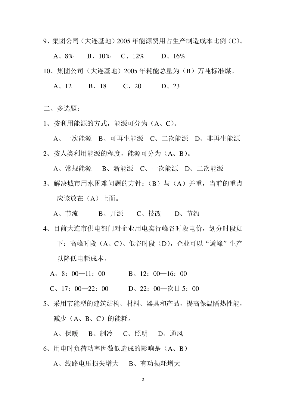 能源管理试题_第2页