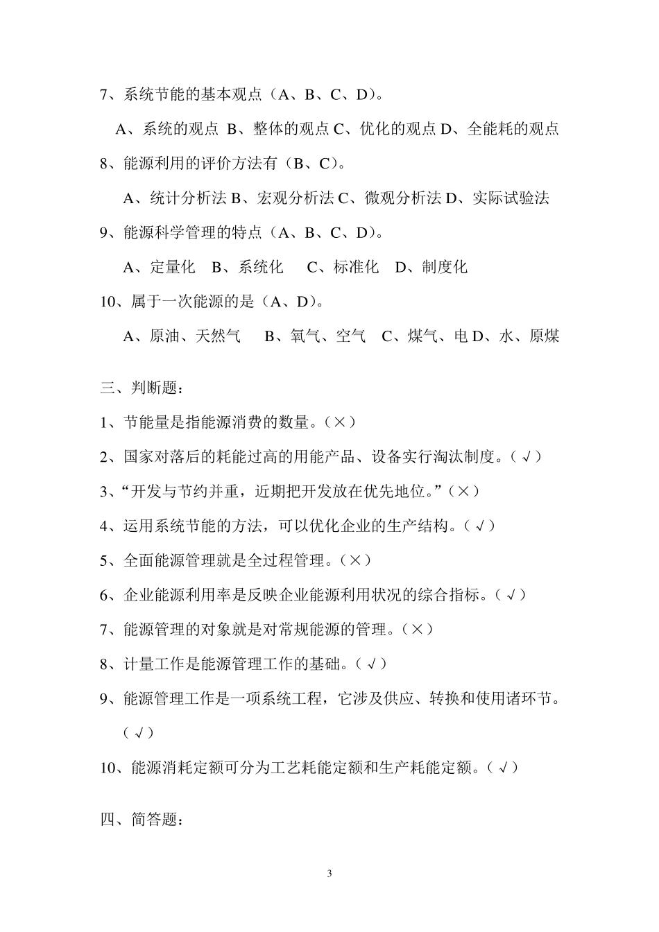 能源管理试题_第3页