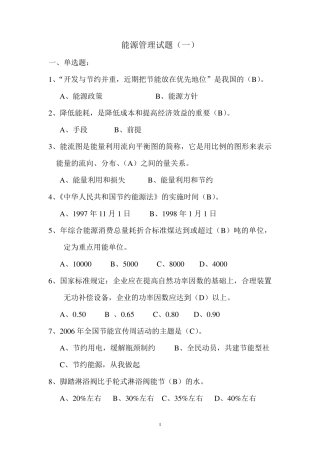 能源管理试题
