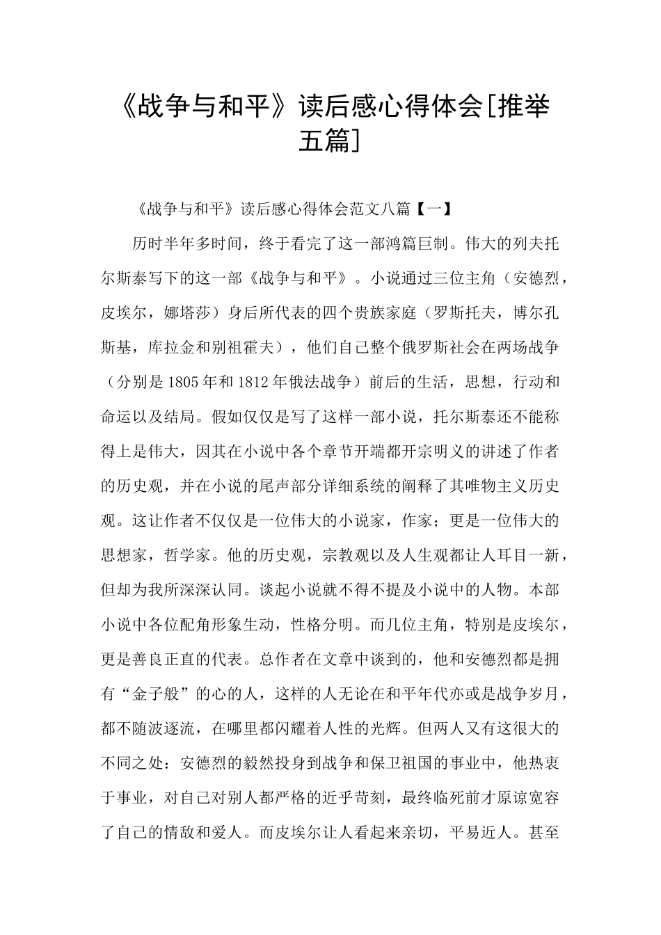 《战争与和平》读后感心得体会_第1页