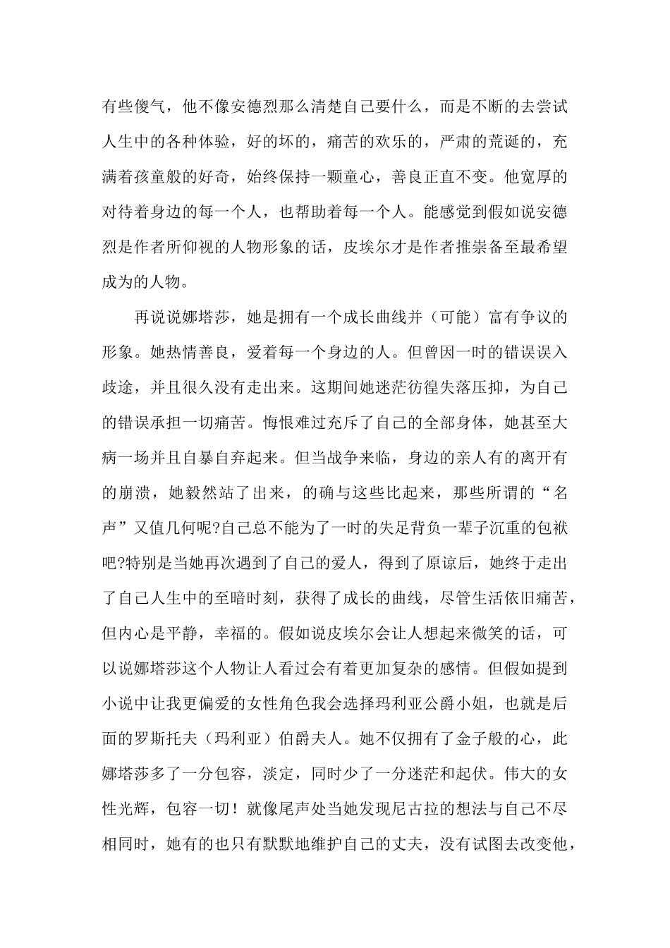 《战争与和平》读后感心得体会_第2页