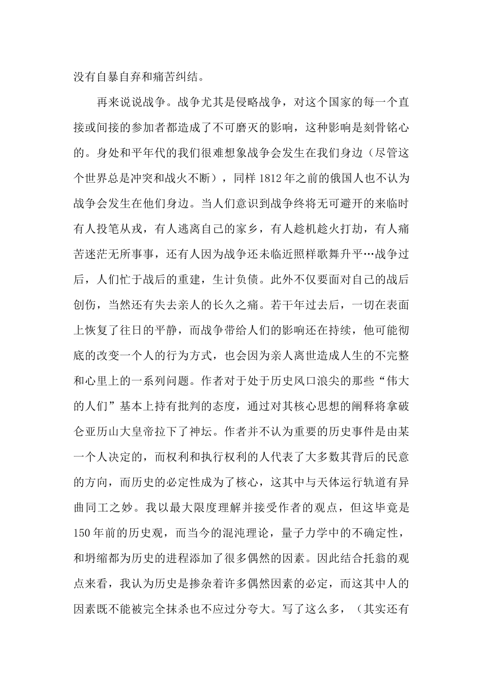 《战争与和平》读后感心得体会_第3页