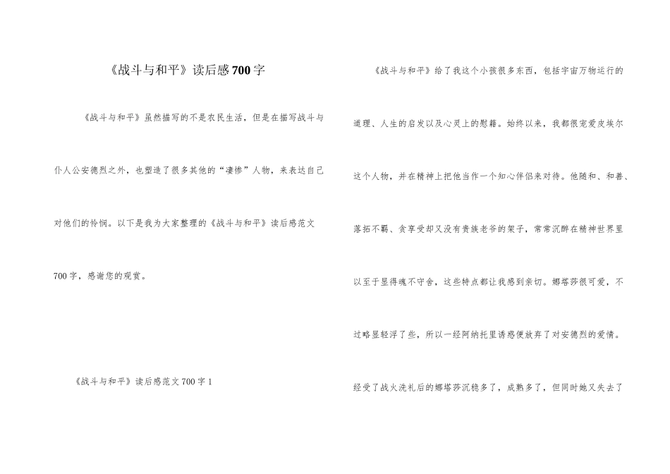《战争与和平》读后感700字_第1页