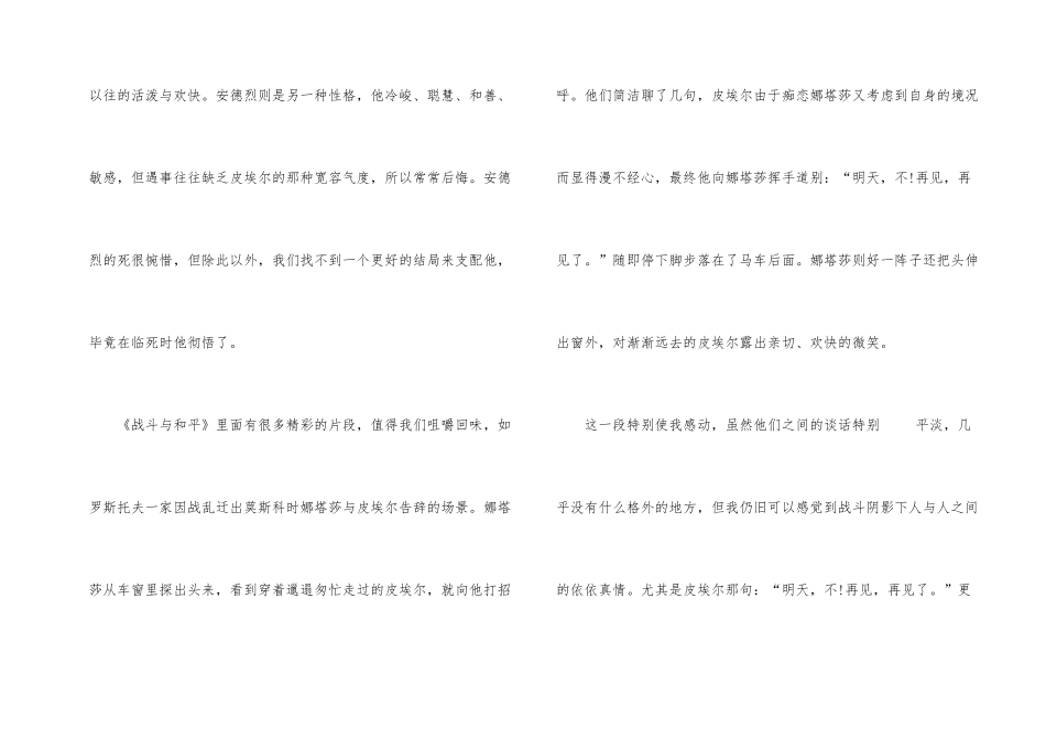 《战争与和平》读后感700字_第2页