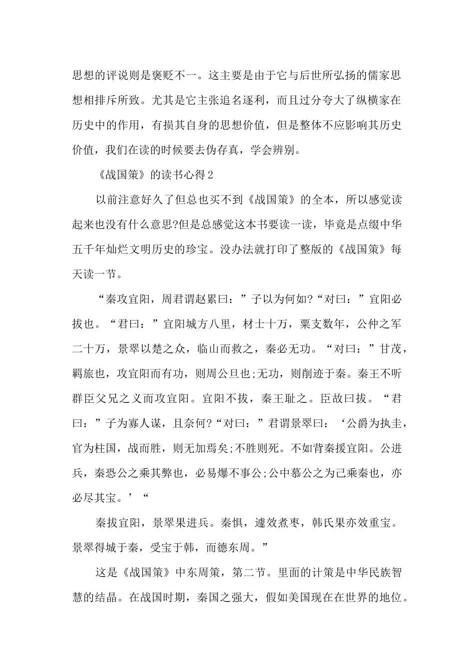 《战国策》的读书心得_第2页