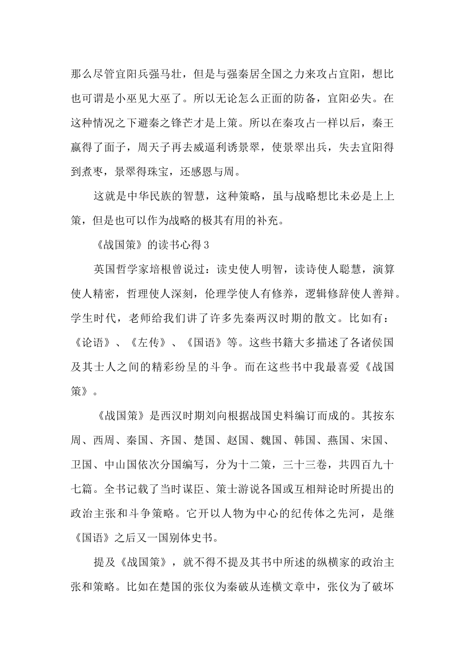 《战国策》的读书心得_第3页