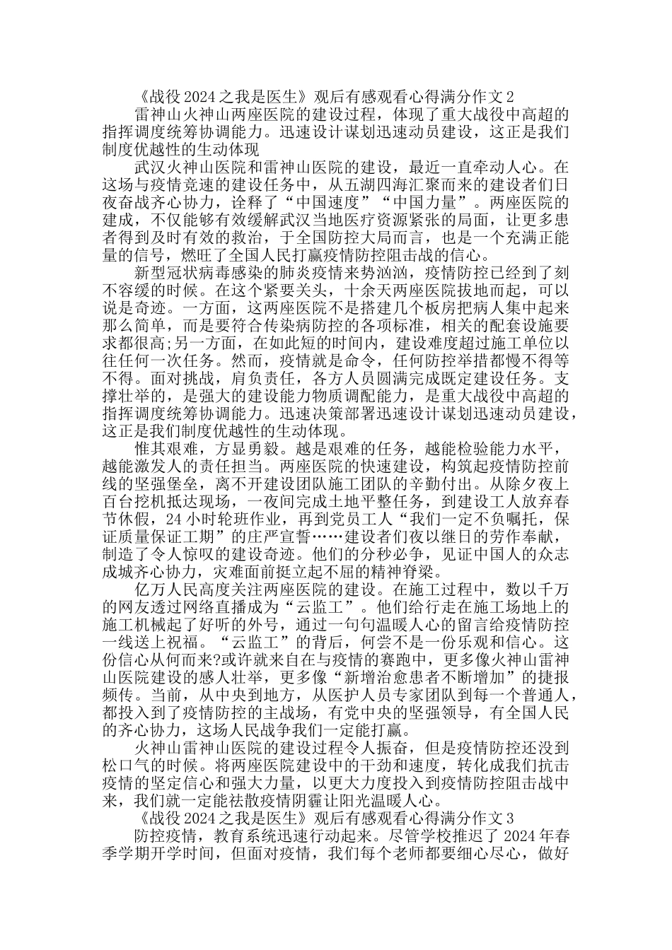 《战役2024之我是医生》观后感作文10篇_第2页