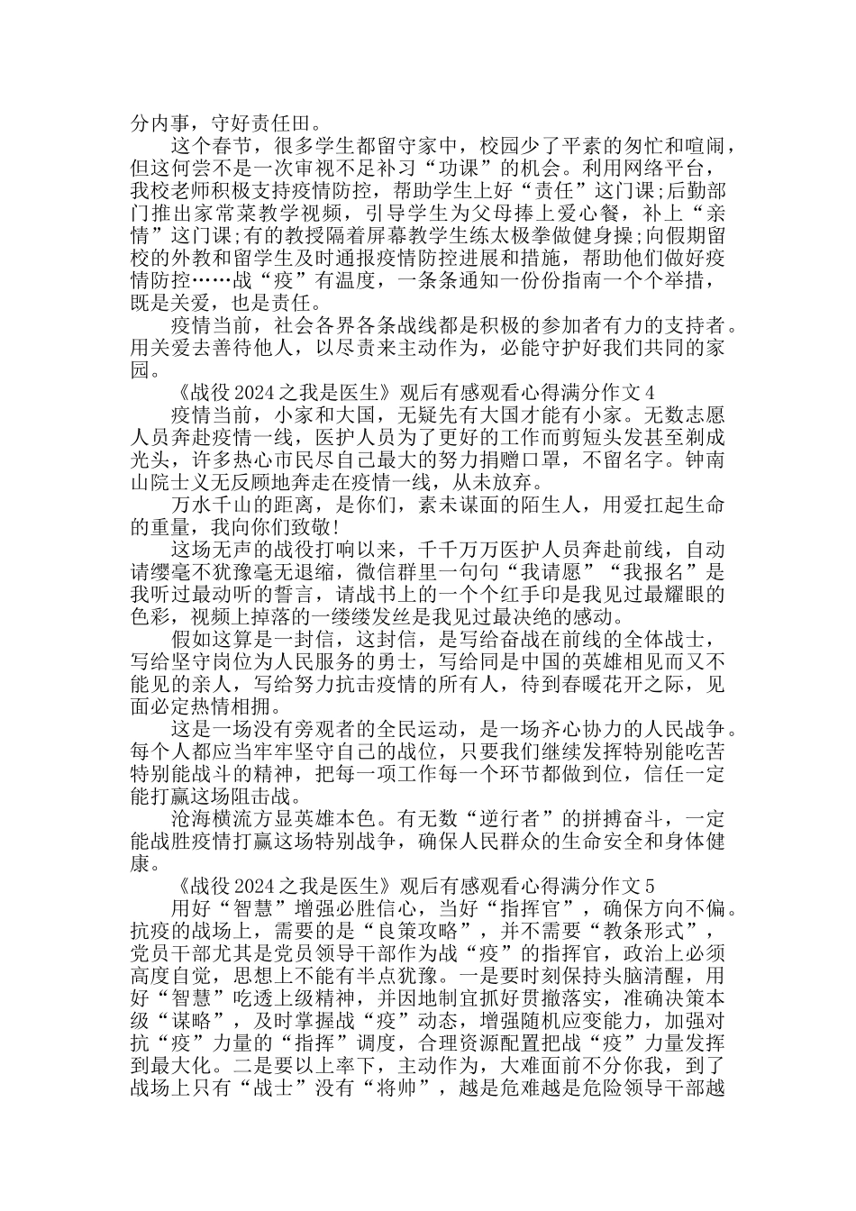 《战役2024之我是医生》观后感作文10篇_第3页