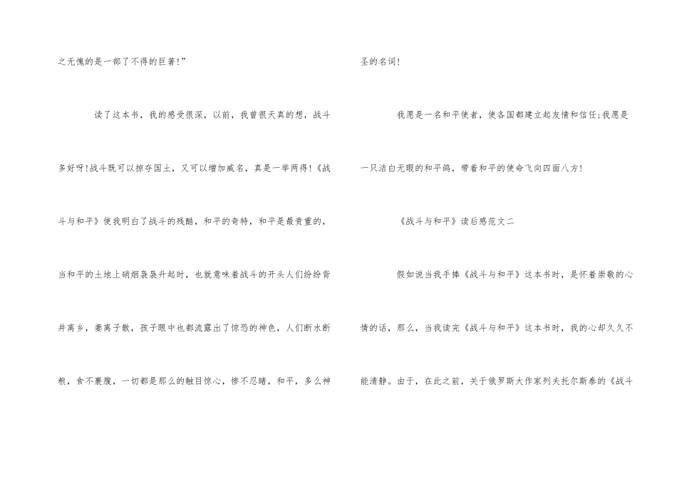 《战争与和平》读后感优秀5篇400字_第2页