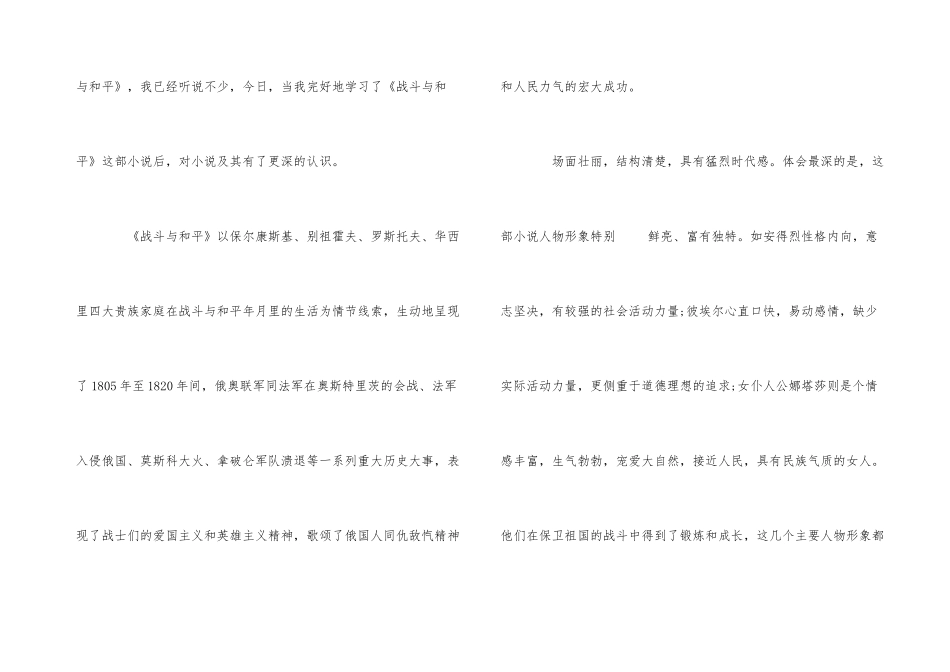 《战争与和平》读后感优秀5篇400字_第3页
