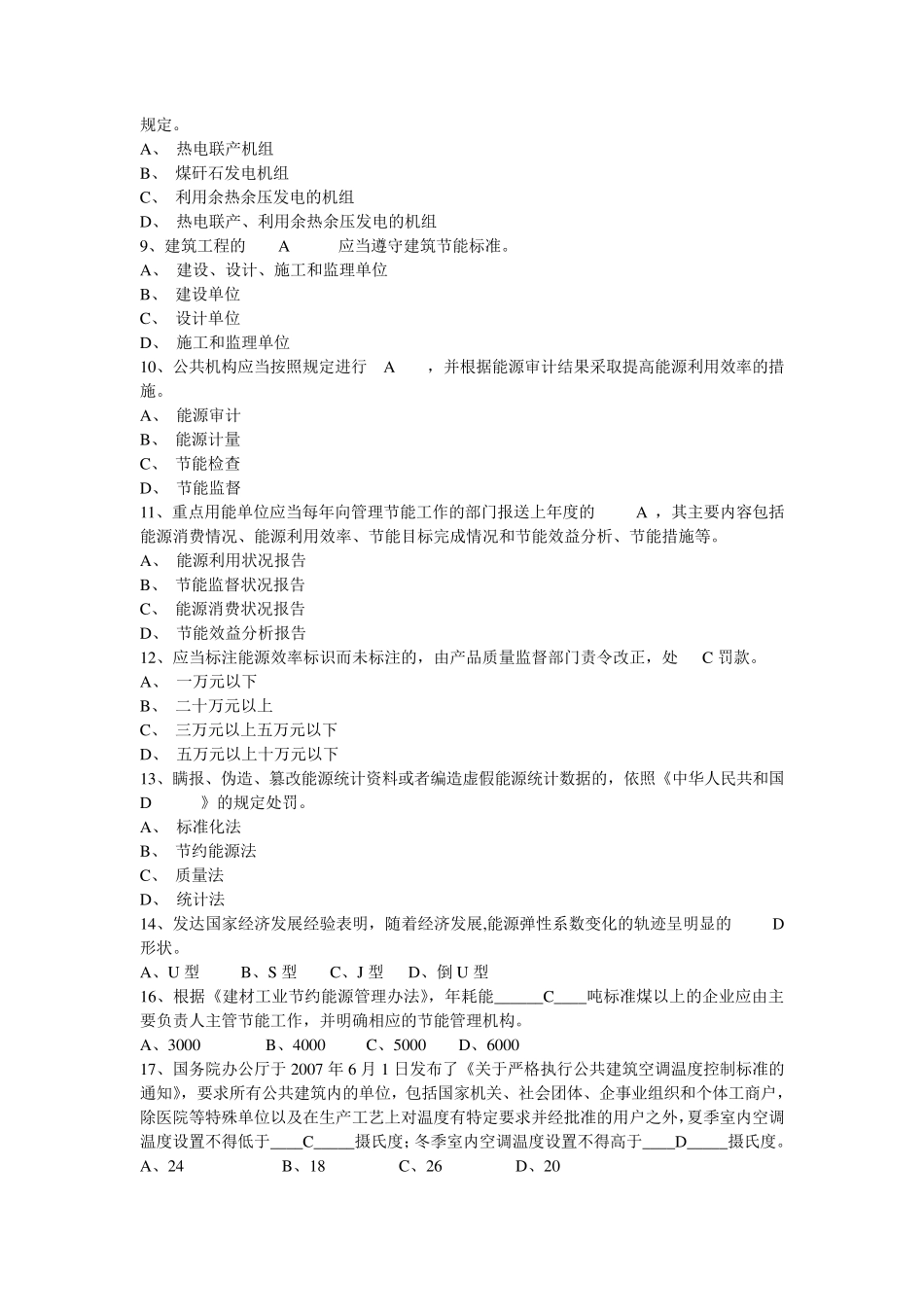 能源管理试题库_第2页