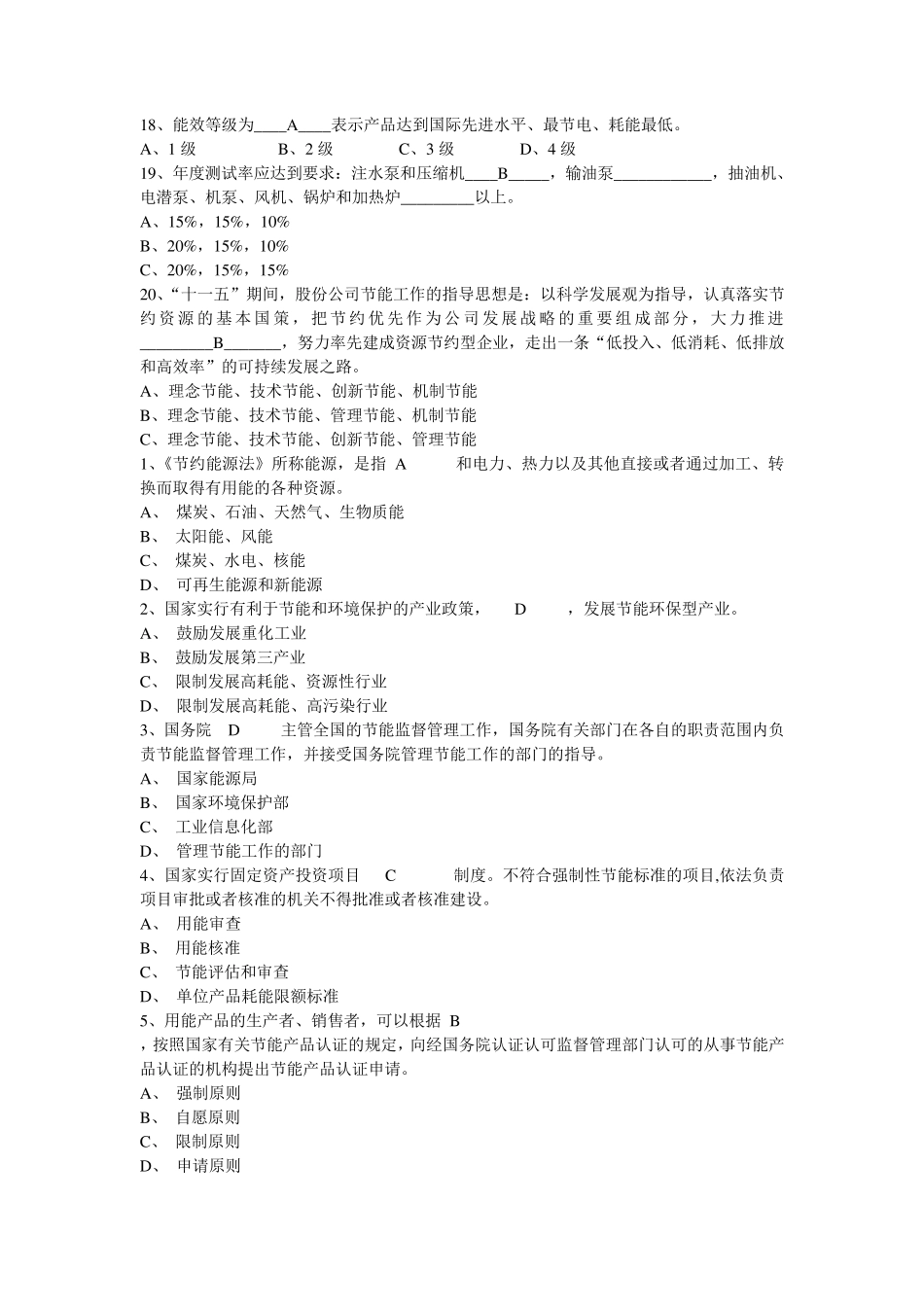 能源管理试题库_第3页