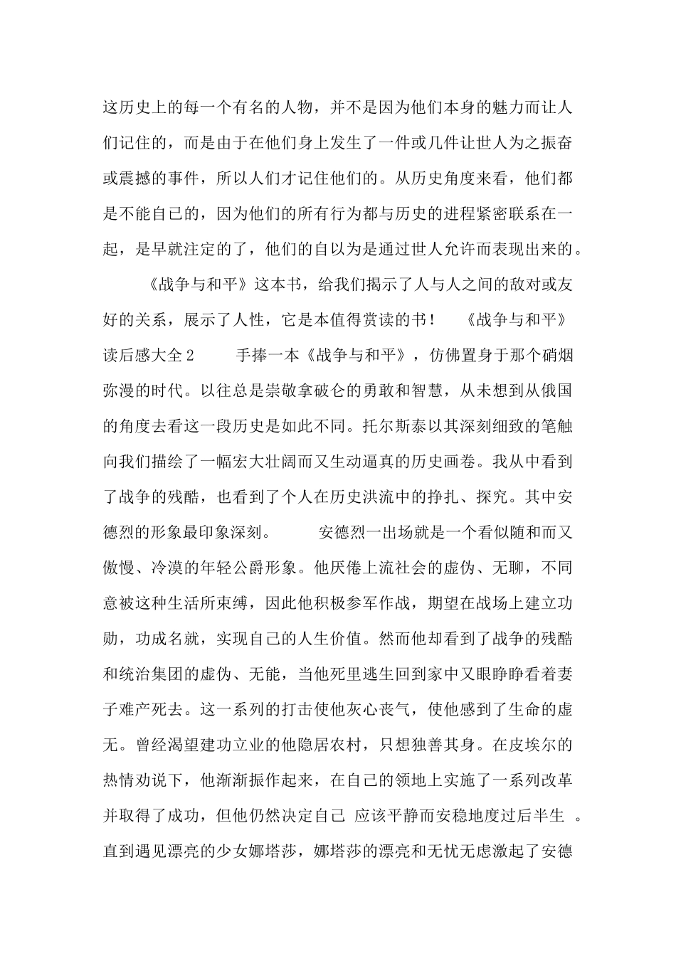 《战争与和平》读后感大全_第2页