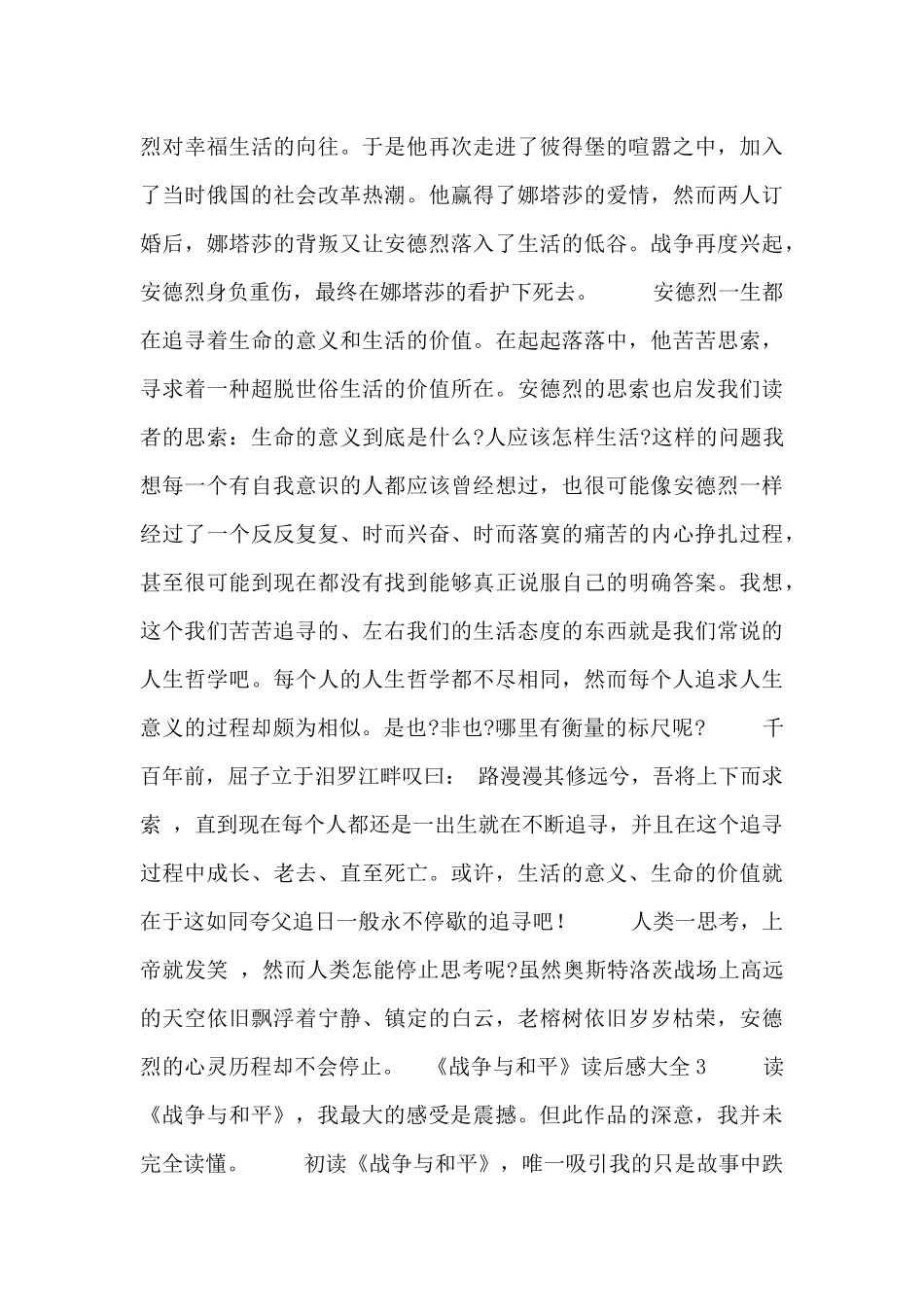 《战争与和平》读后感大全_第3页