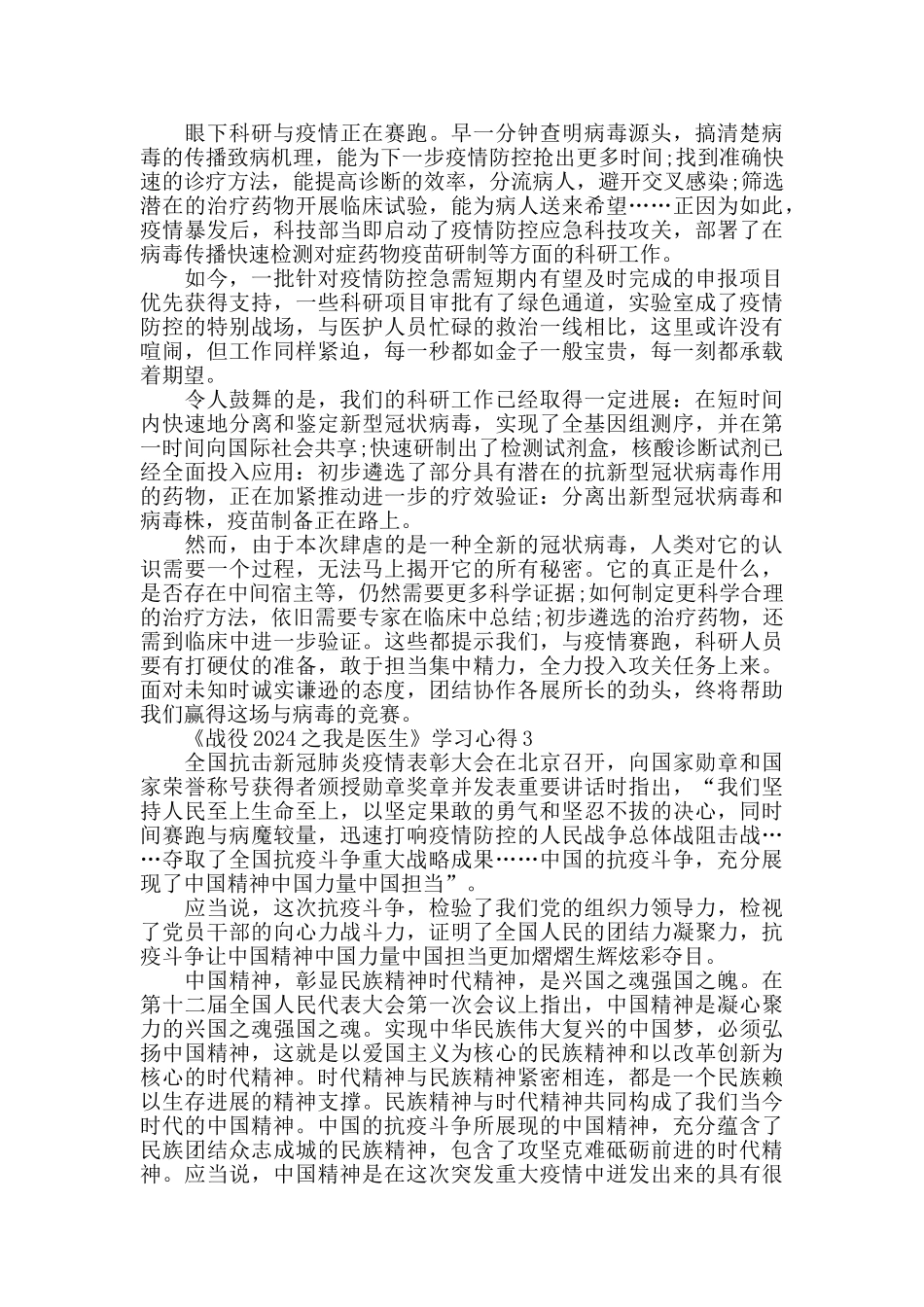 《战役2024之我是医生》学习10篇_第2页